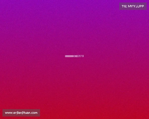 滑冰比赛的视频(中国)2019